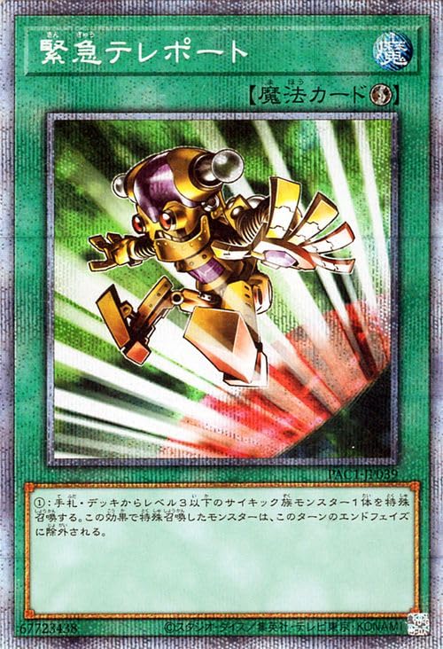 遊戯王　緊急テレポート プリズマティックシークレットレア3枚 Amazon.co.jp: 遊戯王カード 緊急テレポート(プリズマティック